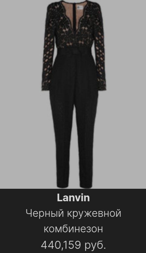 Lanvin