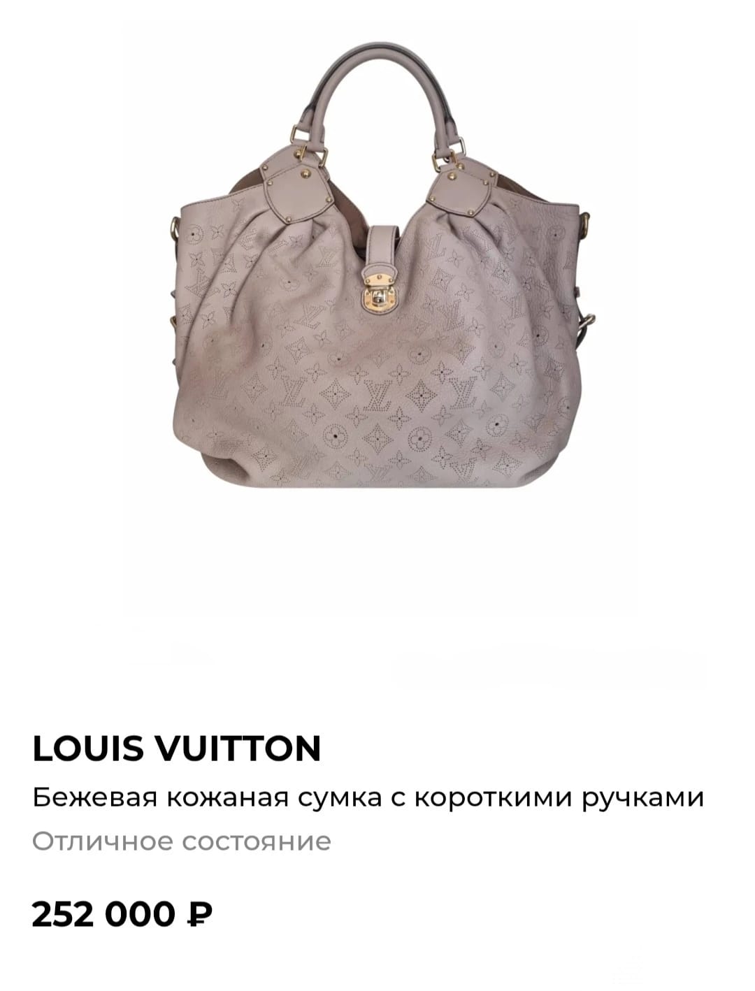 Louis Vuitton