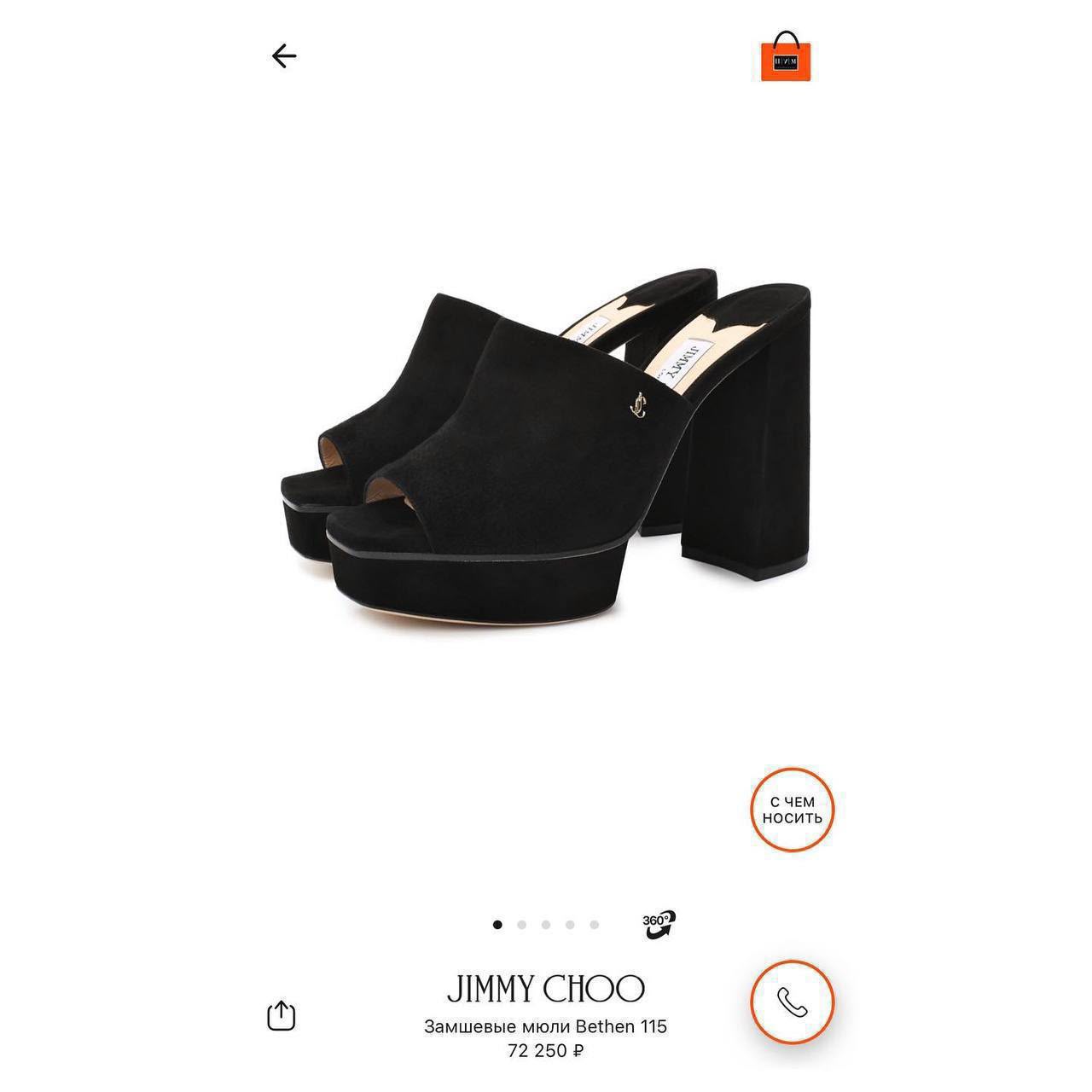 Jimmy Choo